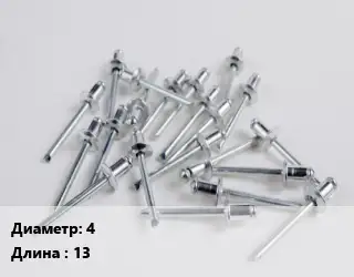 Заклепка 4х13